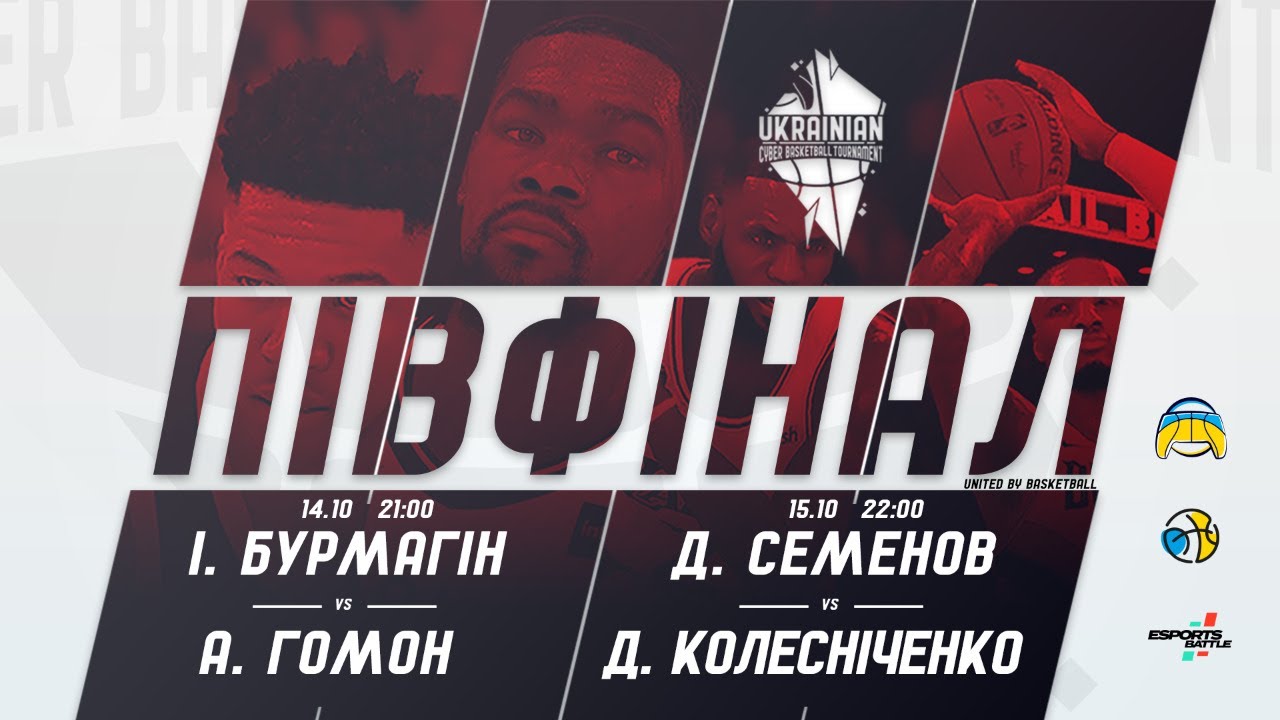 UA Cyber Basketball Tournament (Semi-Final - East)