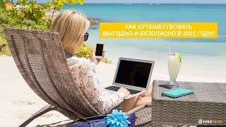 Как самостоятельно бронировать отели круизы курорты со скидкой 25 без посредников