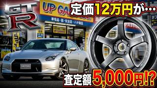 【驚愕の査定額】アドバンレーシングGTビヨンドはいくらで売れる？GT-Rでアップガレージさんに持ち込んでみた