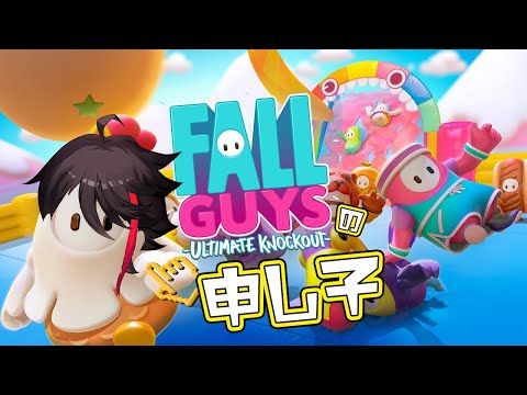 【Fall Guys】誰よりも本気で一位獲る男。『五連勝』実績の達成を目指す【三枝明那 / にじさんじ】