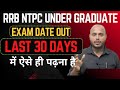 RRB NTPC Undergraduate Exam Date 2025 | Last 30 Days में ऐसे ही पढ़ना है | RRB NTPC Exam Date 2025