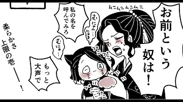 きめつのやいば無惨女化えろ