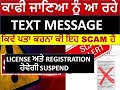 Toll &amp; DMV Ticket Text Message Scam | ਕਿਵੇਂ ਪਤਾ ਕਰਨਾ ਕੀ ਇਹ SCAM ਹੈ