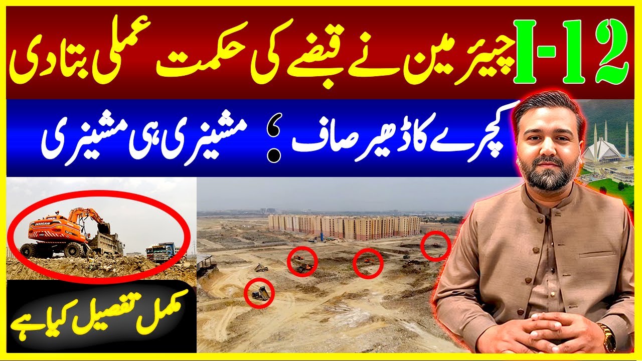 I-12 Sector Islamabad Development Update | CDA Construction & Possession Start