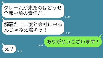 陰キャ社員に責任を押し付ける自称エリート上司「クレームが来た！解雇だ！」→1週間後、クズ上司が土下座することになった理由が …w