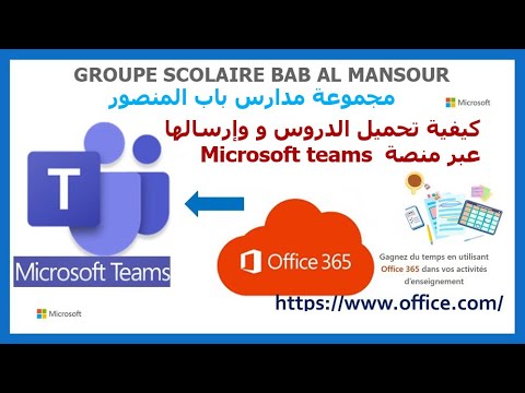 كيفية تحميل الدروس و وإرسالها عبر منصة  