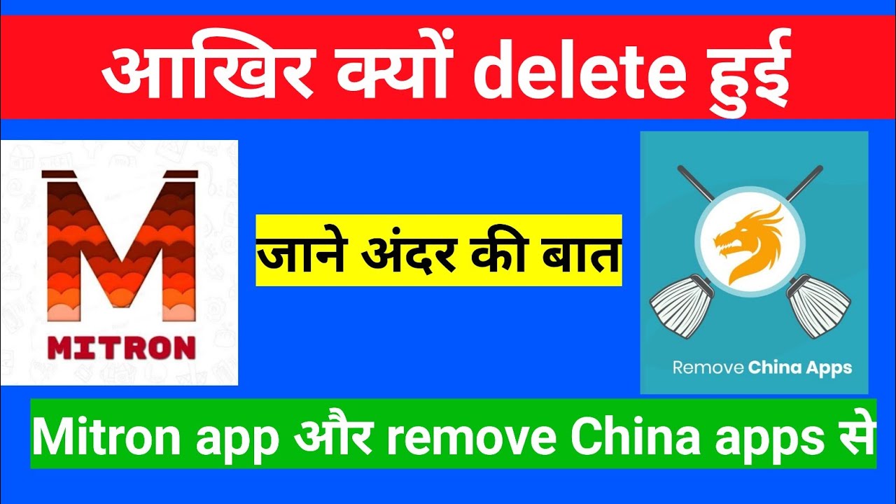 why MITRON APP and REMOVE CHINA APPS app deleted from play store । real ...