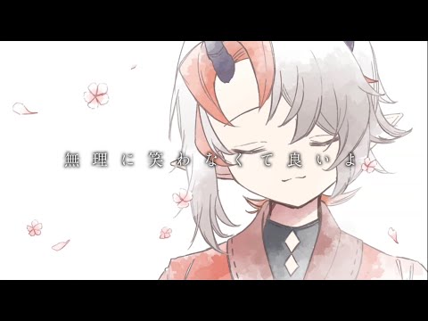 【オリジナルMV】無理に笑わなくていいよ/ Covered by九重朱鷺【歌ってみた】