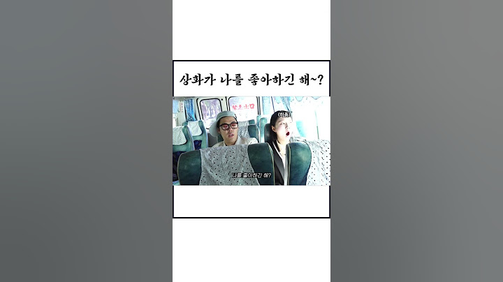 상화가 나를 좋아하긴해 #shorts