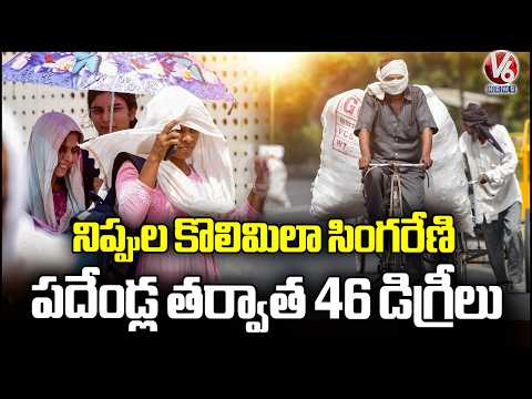 Heatwave Turns Severe As Temperatures Cross 46°C In Singareni Areas | V6 News - V6NEWSTELUGU