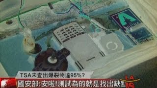 [TSA安檢不到位] 洛城18台晚間新聞 06012015