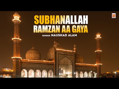 Subhanallah Ramzan aa Gaya | रमजान आ गया | Naushad Alam | Ramzan Song | Islamic Qawwali | Musicraft