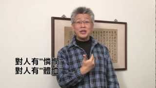 20130119 恩典365 - 八福（登山寶訓）05 對人有憐憫