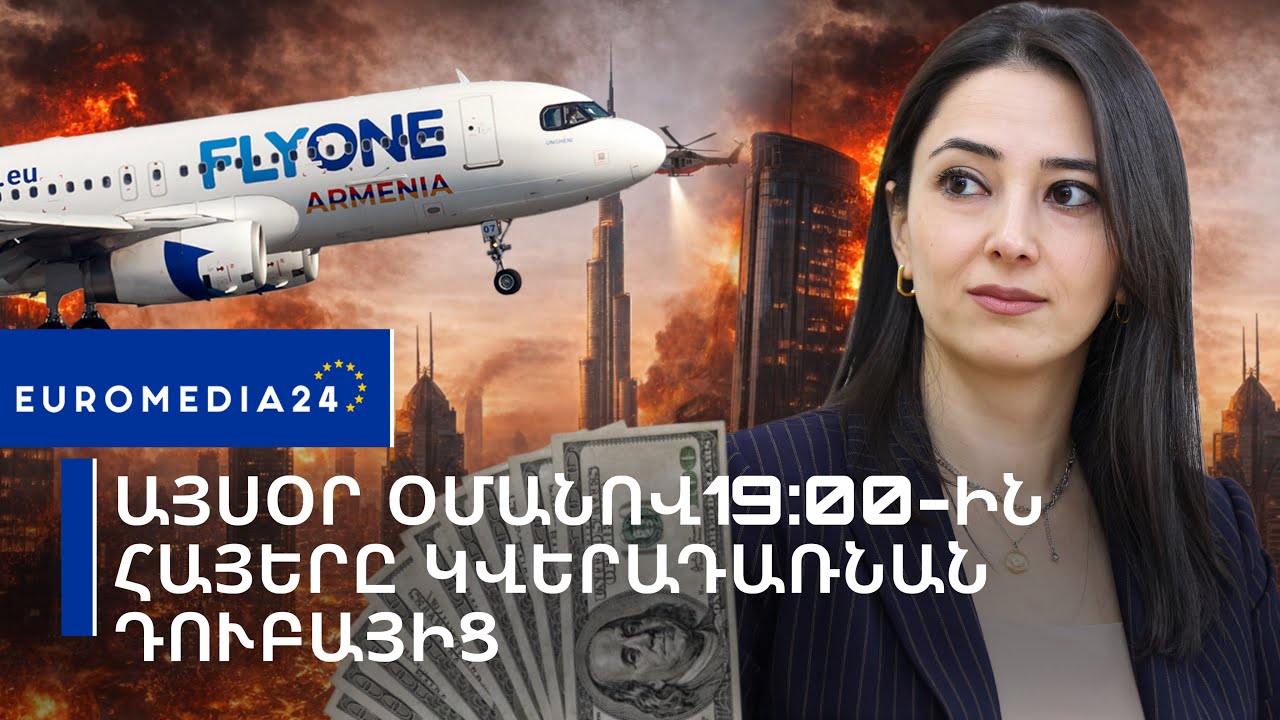 Այսօր օմանով 19։00-ին հայերը կվերադառնան Դուբայից