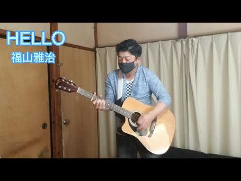 HELLO　福山雅治