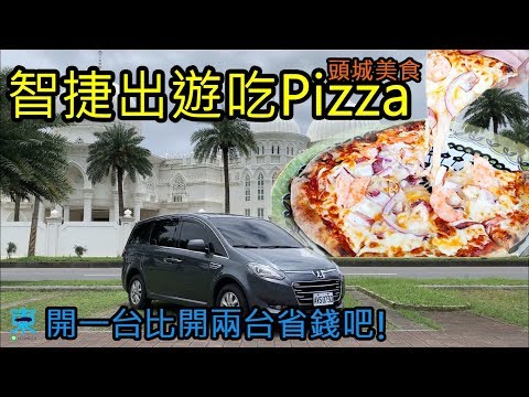 Video ［車評］開著 Luxgen M7 出遊吃美食 阿東 - youtube
