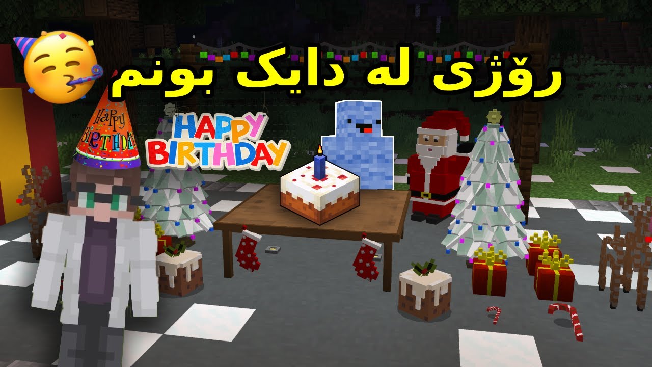 Minecraft kurdish  / ڕۆژی لە دایک بونم