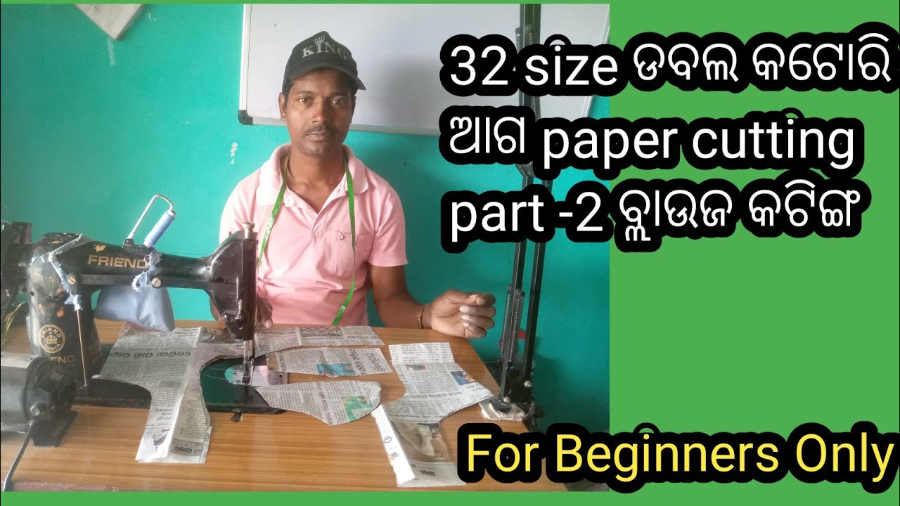 32 Size Blouse Paper Cutting Front Part //ଡବଲ କଟୋରି ବ୍ଲାଉଜ ପେପର କଟିଙ୍ଗ //Blouse Paper Cutting odia.