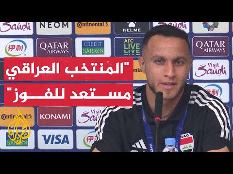المنتخب العراقي يستهل مشواره في نهائيات كأس آسيا بمواجهة إندونيسيا