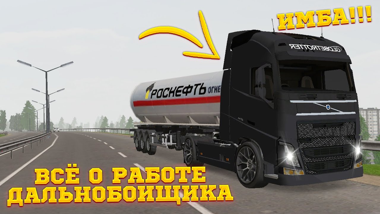 ВСЁ О РАБОТЕ ДАЛЬНОБОЙЩИКА!? CRMP - RODINA RP
