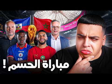 تحليل هايتي 🇭🇹 ! واش نقدرو نربحو بفارق كبير ؟