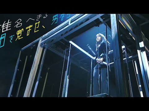 【HQ】 椎名へきる - 「目を覚ませ、男なら」'97