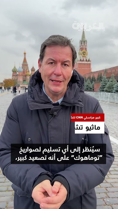       ߿  CNN 
 - نشر قبل 2 ساعة
