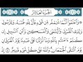 HD الجزء 10 من القران الكريم في نصف ساعة للمطالعة من الحاسوب و الموبايل 