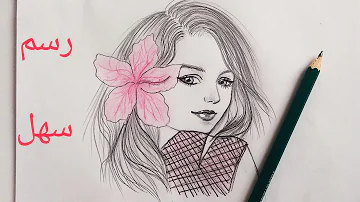 رسم فتاة تركية بقلم الرصاص تحميل Download Mp4 Mp3