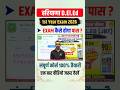 haryana deled exam date 2026 | haryana deled exam datesheet | haryana deled 1st year exam date 2026