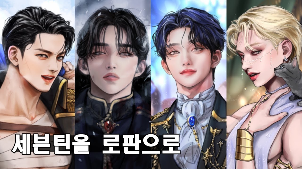 [쇼츠 몰아보기] 세븐틴 로판으로 보내버리기 ㅣ What if SEVENTEEN are characters of romance fantasy manhwa?