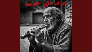Download Lagu ناي حزن القلب MP3