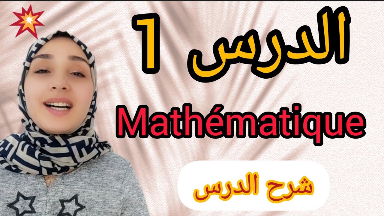 enchaînement d'opérations !أهم القواعد