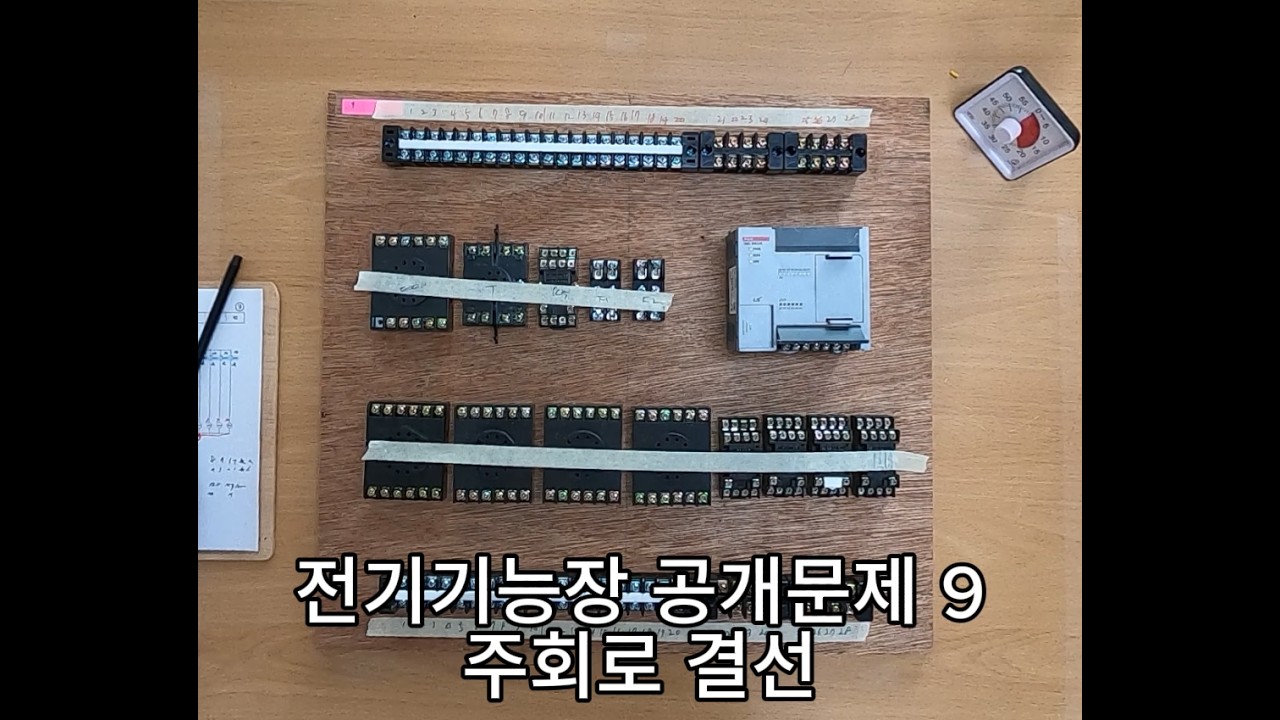 전기기능장 공개문제 9 주회로 결선