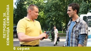 Петровка, 38. Команда Семенова. 6 Серия. Сериал. Детектив. Амедиа