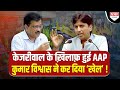 Aap     kejriwal     aap  kumar vishwas   