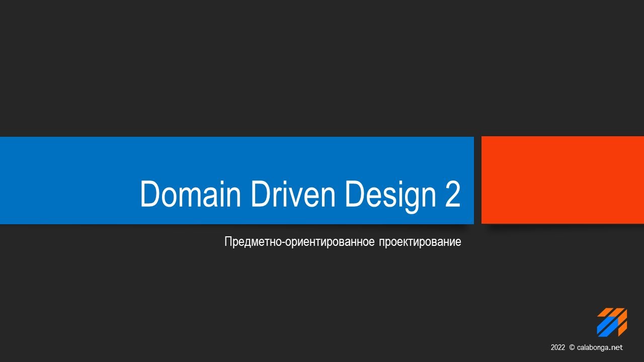 Domain Driven Design Теория 2 - YouTube