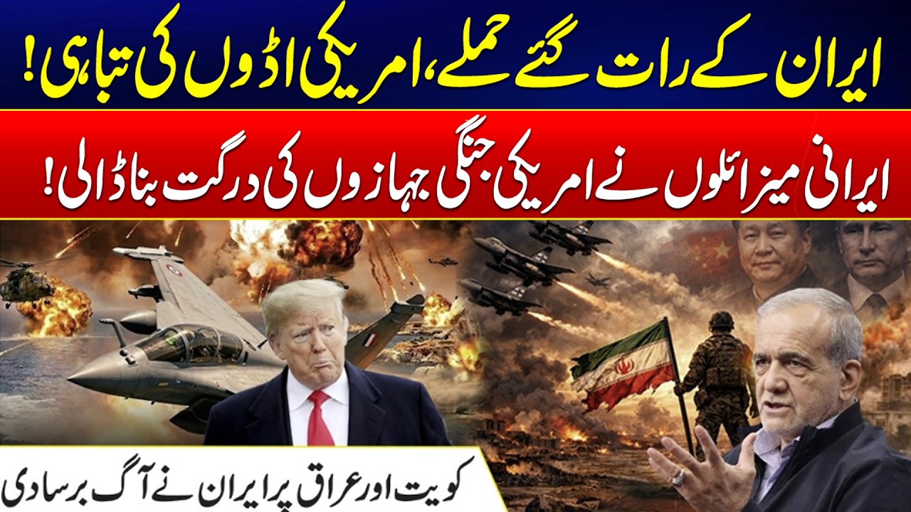 US-Israel & Iran War Escalates - Iran’s Late-Night Strikes Hit U.S. Military Bases - Shocking Reveal