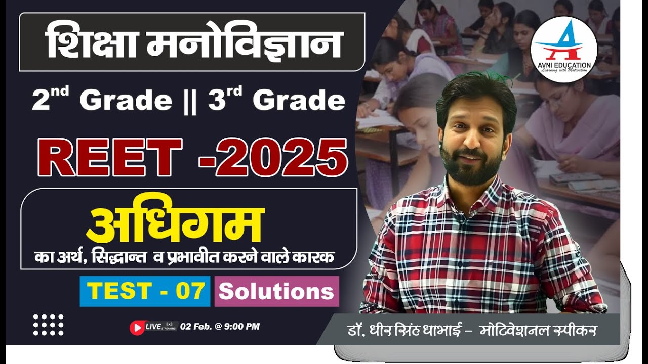 REET -2025 शिक्षा मनोविज्ञान || TEST - 07 Solutions ||  अधिगम  - Dheer Singh Dhabhai
