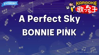 【カラオケ】A Perfect Sky/BONNIE PINK