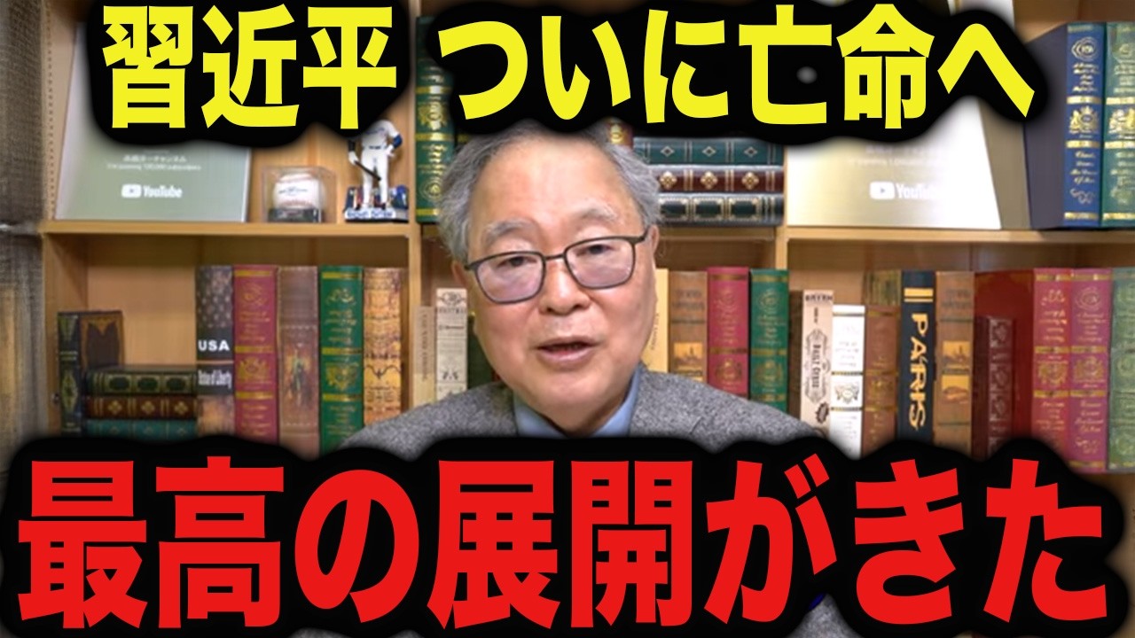 ※テレビでは報道しません…。中国との関係がトンデモない事になりました【門田隆将　高橋洋一 北村晴男】