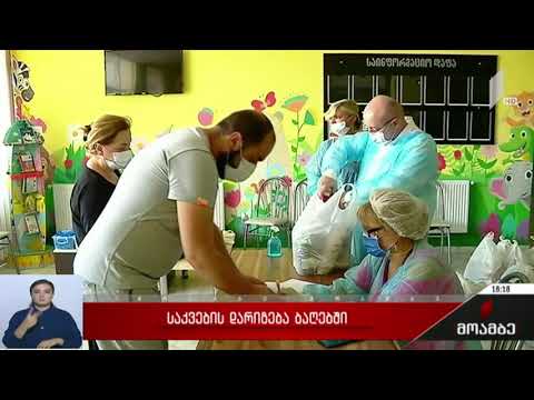 საკვების დარიგება ბაღებში