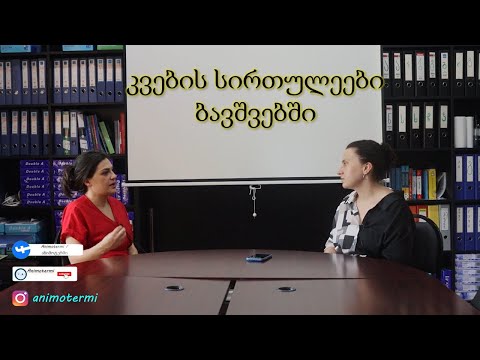 კვების სირთულეები ბავშვებში/ სტუმრად ანიმოტერმისთან - გვანცა ჩვამანია