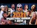 УЗБЕКИСТАН, ПРИДНЕСТРОВЬЕ, КОЛУМБИЯ и другие / 2021 на канале PLANETKA