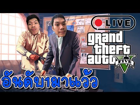 [ LIVE ] GTAV RP freelife #136 : ประเทศกูมี ผบ.ฮันแน่ by.ฮันแน่ - [ LIVE ] GTAV RP freelife #136 : ประเทศกูมี ผบ.ฮันแน่ by.ฮันแน่