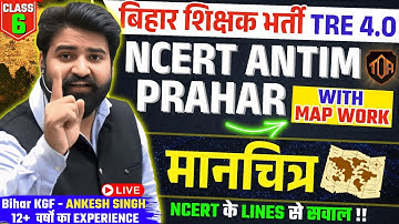 BPSC 4.0 |NCERT 6th Class Geography | Chapter 4: मानचित्र | GEOGRAPHY by #ANKESHSIR #bpsc #bpsctre4