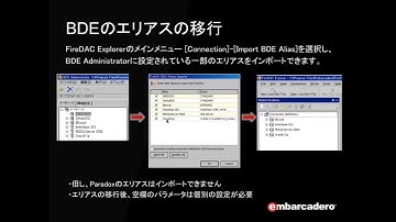 「Delphi/C++ Builder新バージョンへの移行で考慮すべきポイント」 2/2