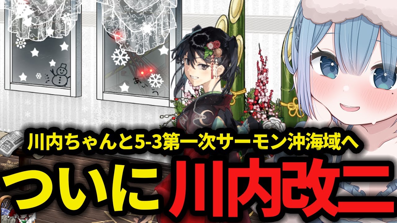 【艦これ】🔰新任提督119日目🔰初めてのレベリング最終回✨いでよ!!川内改二 【艦隊これくしょん】