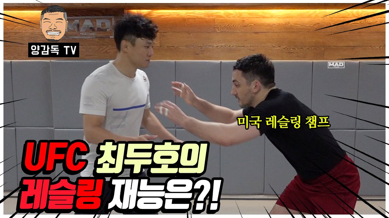 UFC에서 통하는 레슬링 기술 (미국식 레슬링 챔프)