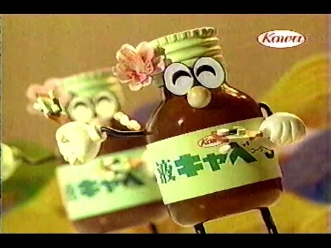 2005年頃のCM コーワ 液キャベ